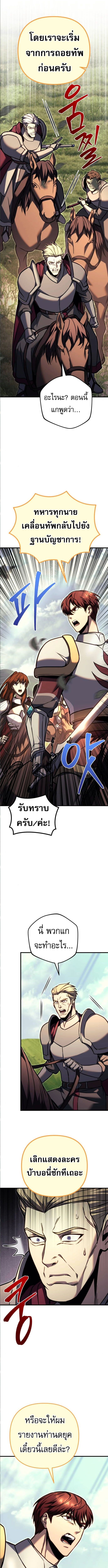 Regressor of the Fallen Family เพลิงสงครามหวนจุติ ตอนที่ 92 หน้า 6