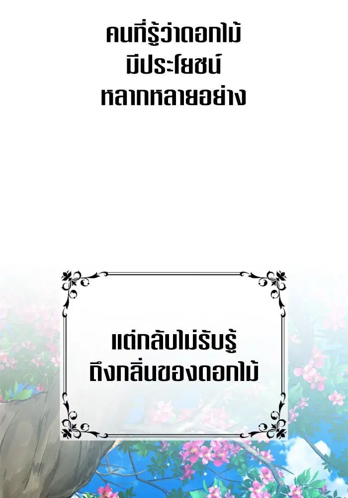 Your Throne ตอนที่ 142 หน้า 74