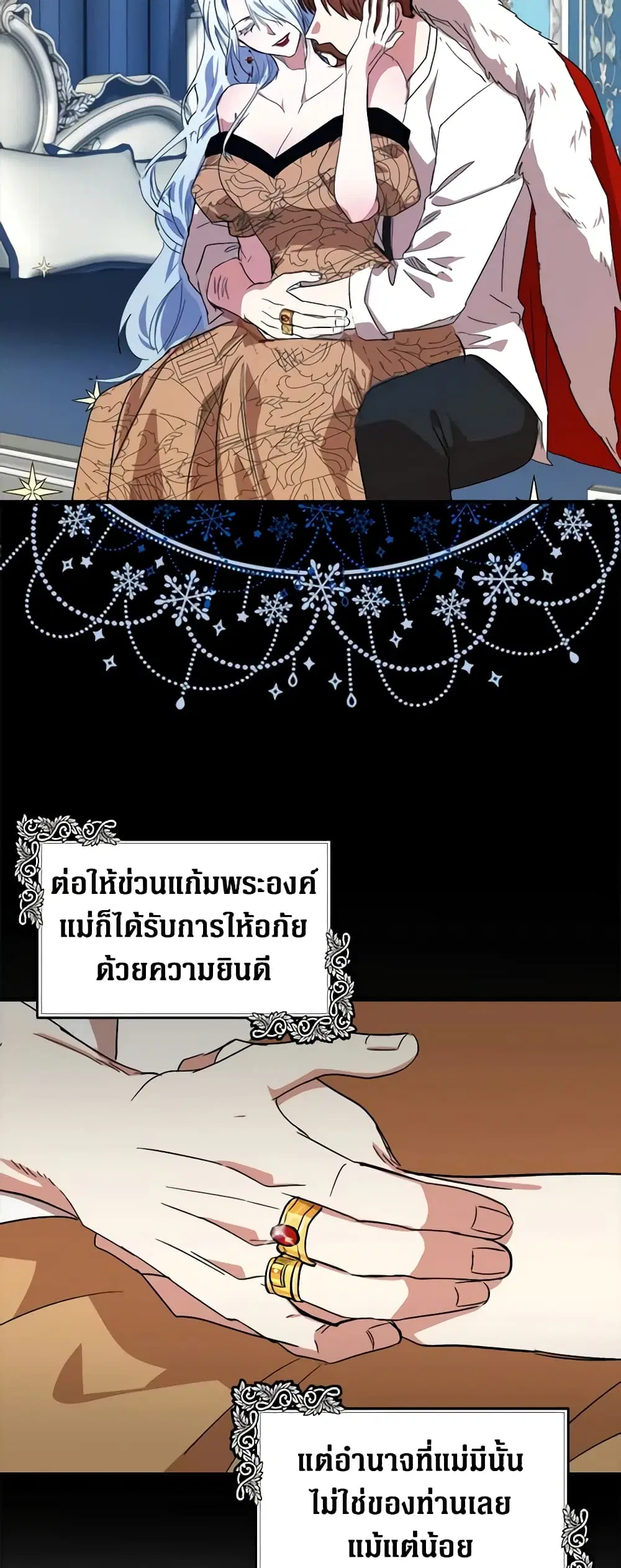 The Villainess Lives Again ตอนที่ 100 หน้า 38