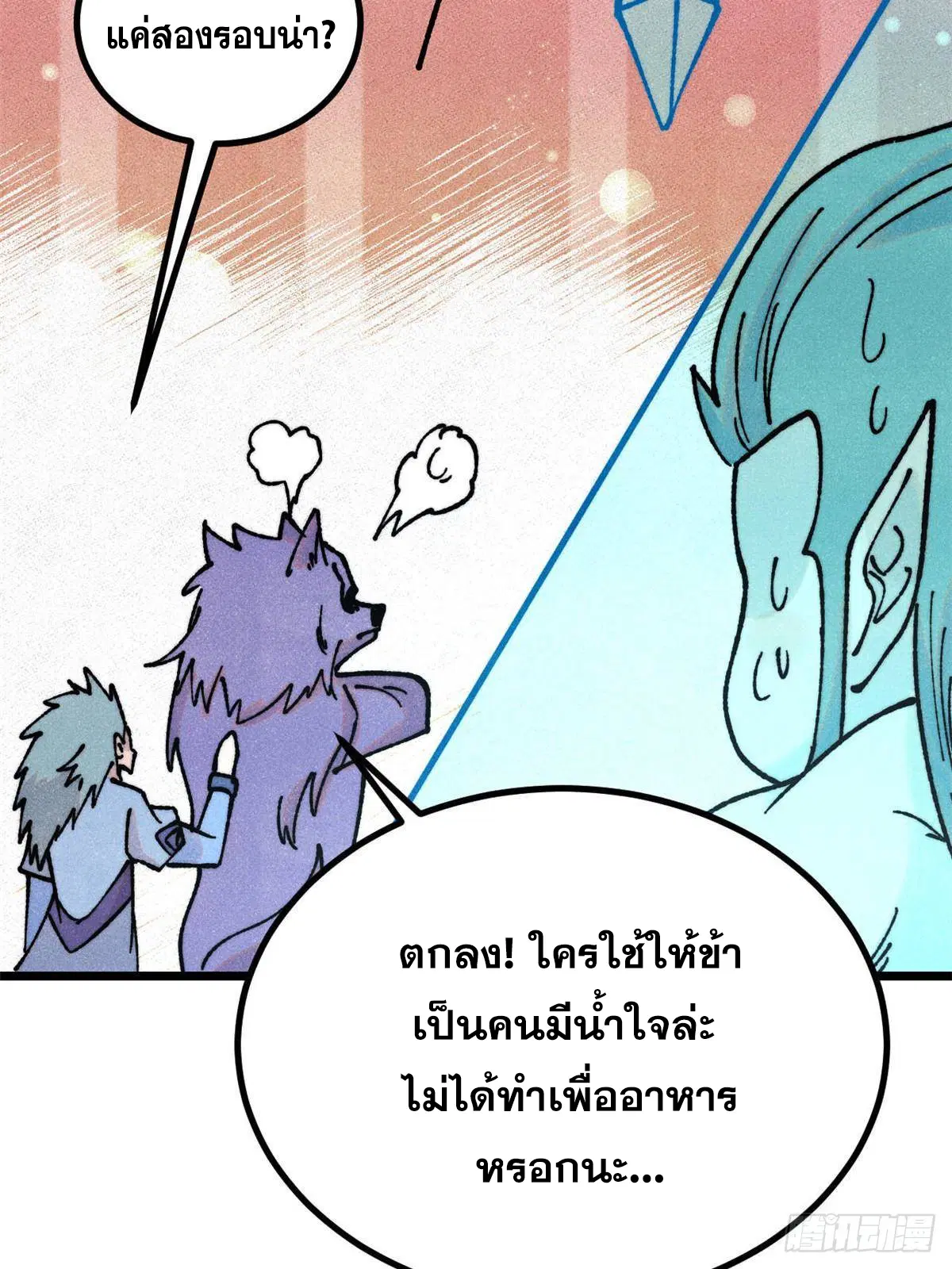 All Hail the Sect Leader ตอนที่ 389 หน้า 48