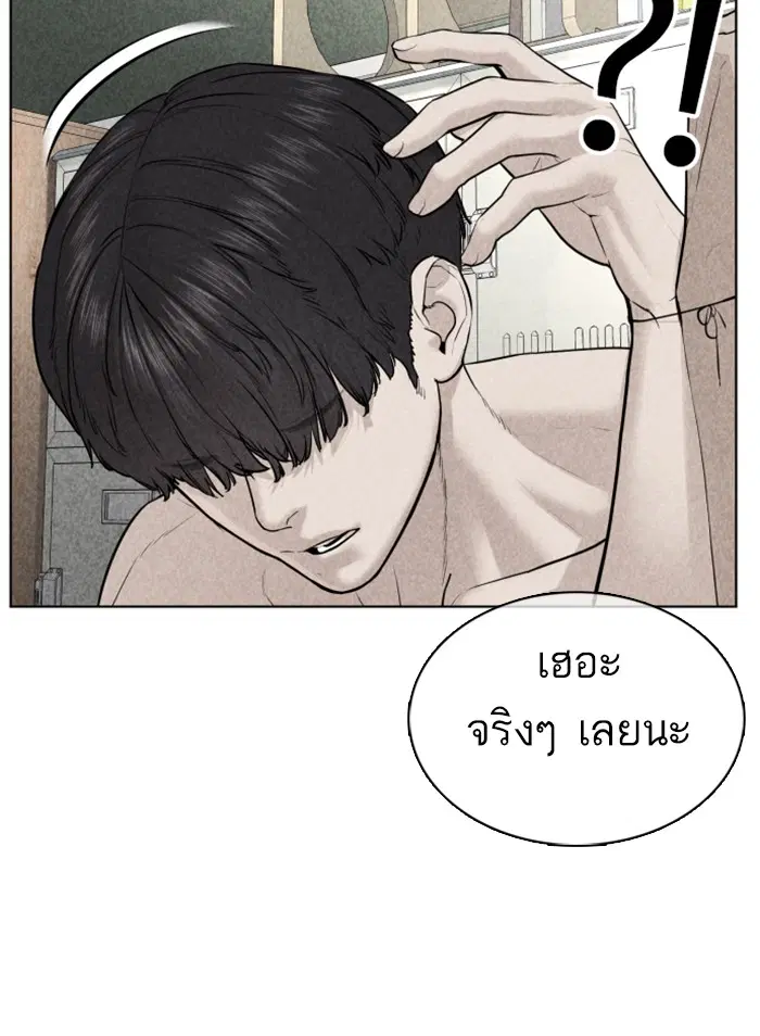 How to Fight ตอนที่ 69 หน้า 72