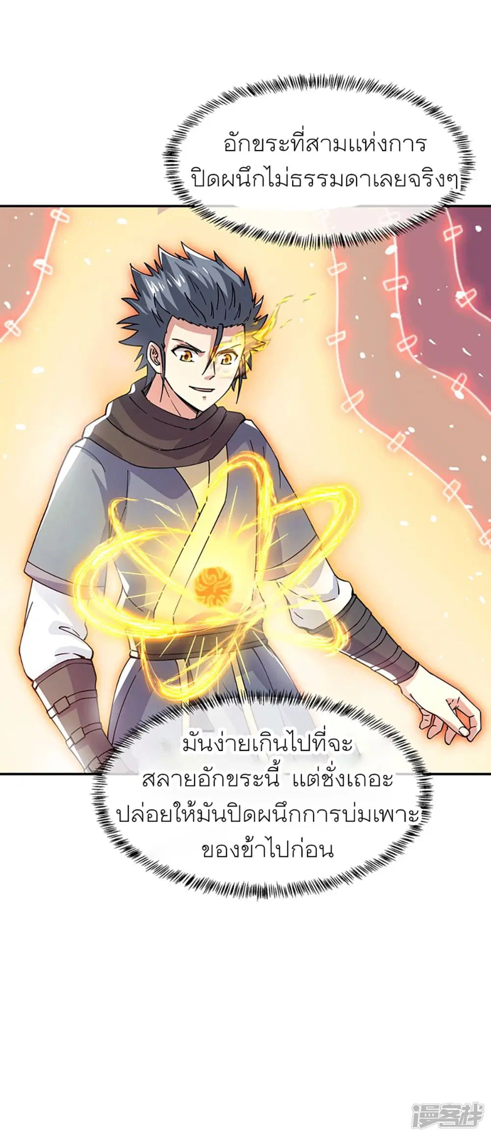 Peerless Battle Spirit (Tian Cang Zi Dongman) ตอนที่ 281 หน้า 26