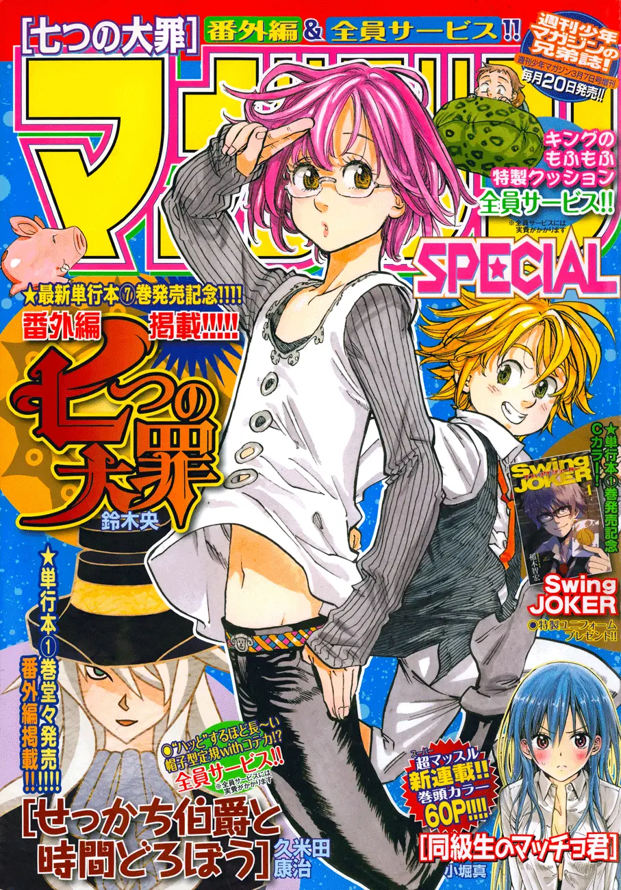 Nanatsu no Taizai ตอนที่ 66.5 หน้า 1