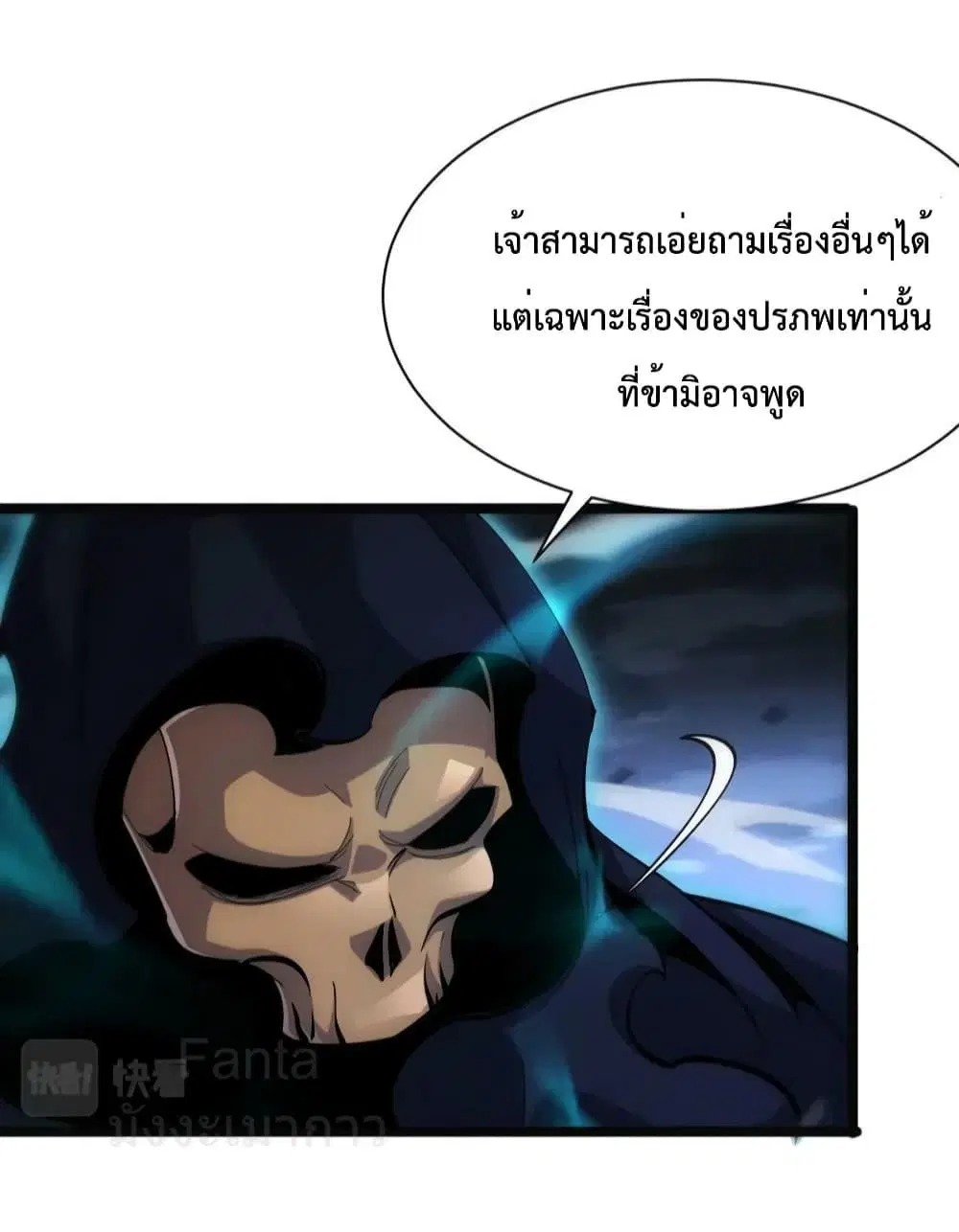 World’s Apocalypse Online ตอนที่ 220 หน้า 9