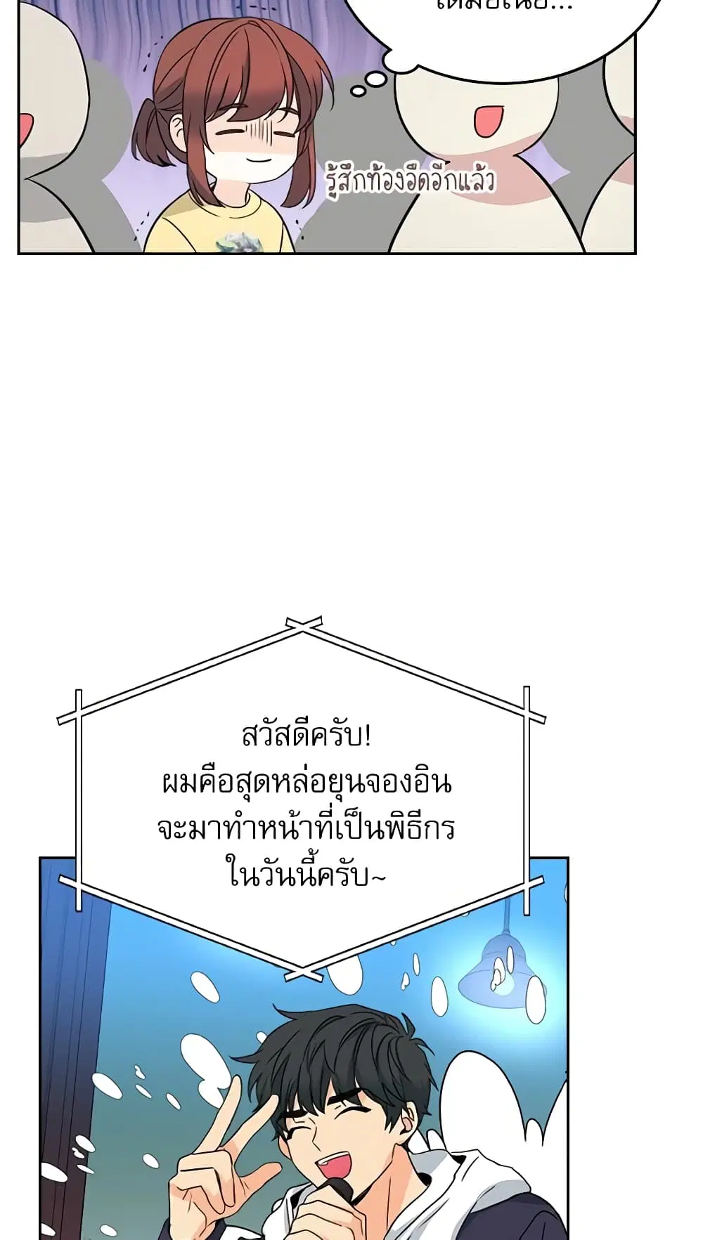 My Life as an Internet Novel ตอนที่ 76 หน้า 39