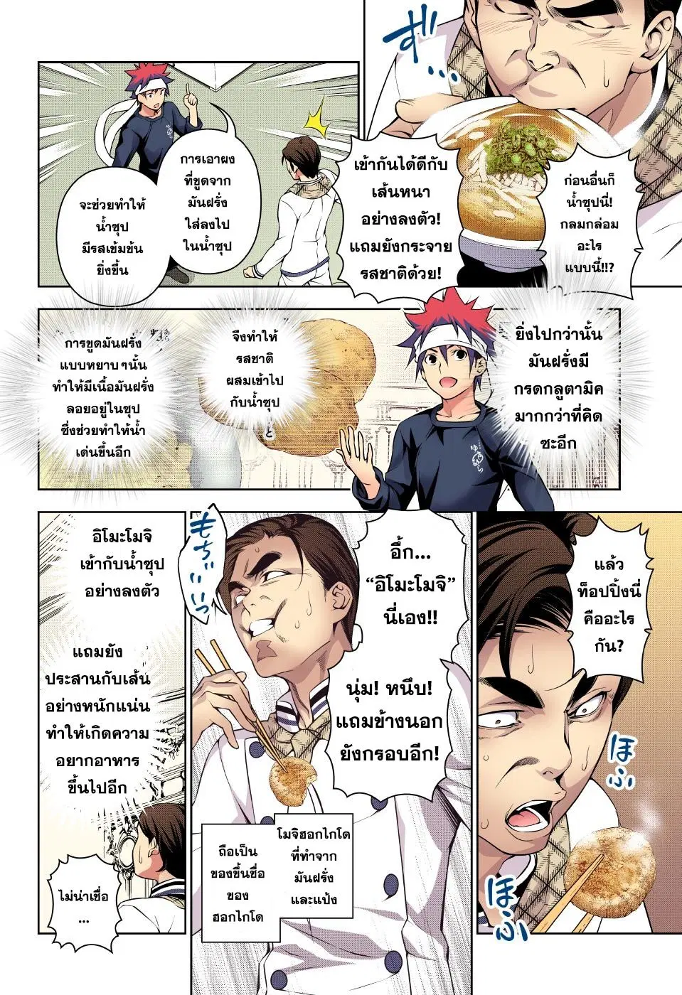 Shokugeki no Soma ตอนที่ 177 หน้า 12