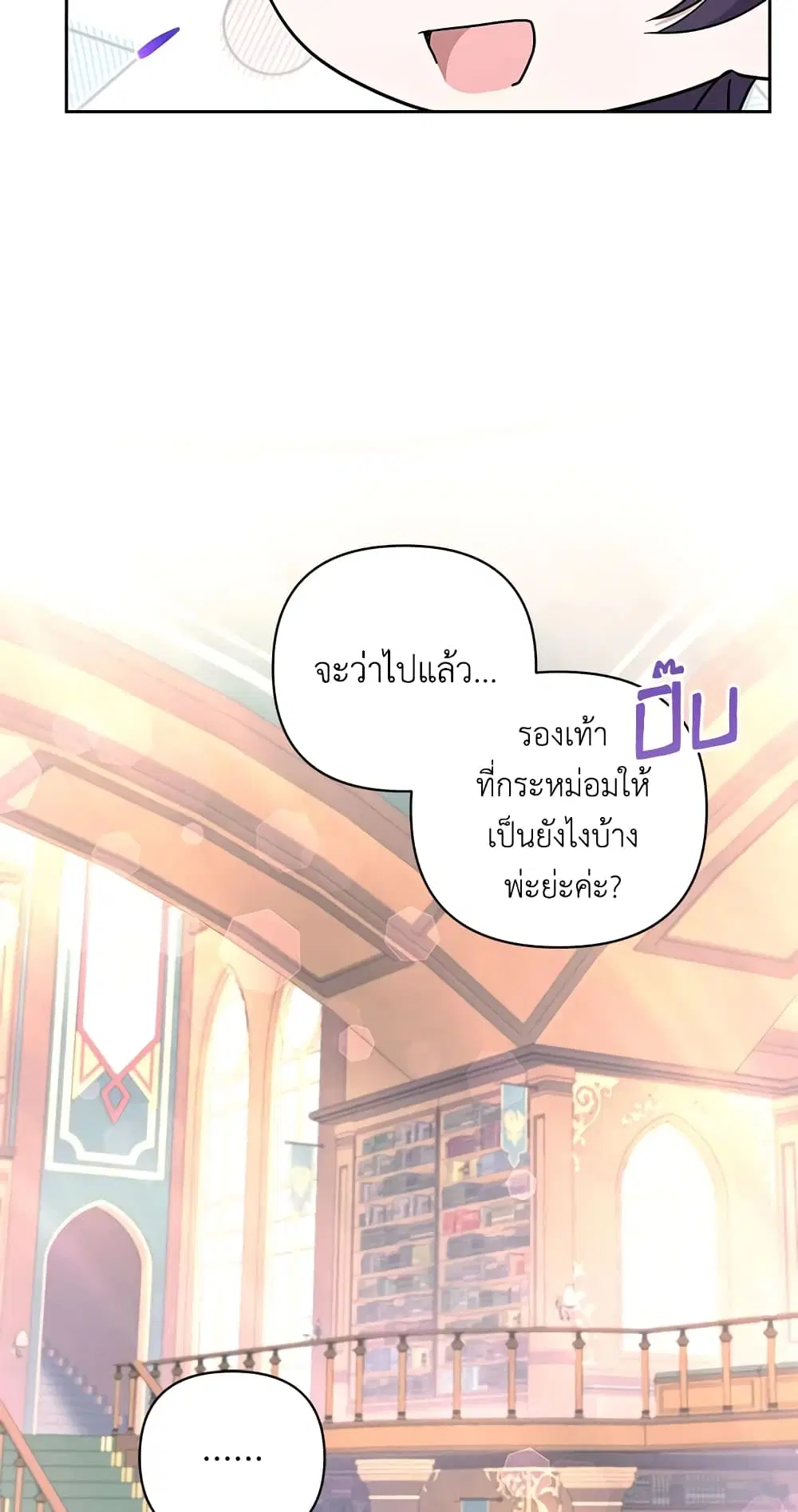 The Wicked Little Princess ตอนที่ 57 หน้า 42