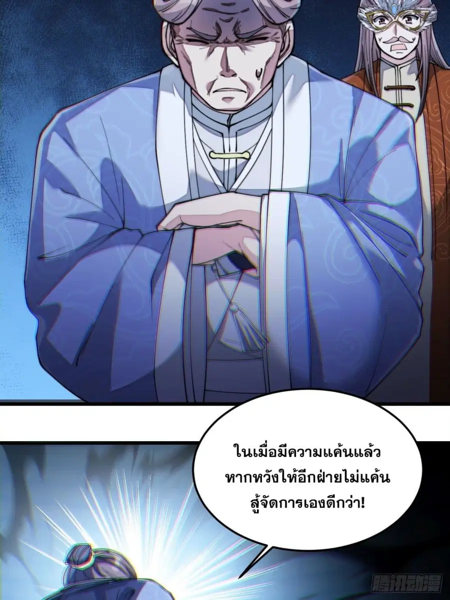 I’m Really Not the Son of Luck ตอนที่ 39 หน้า 31