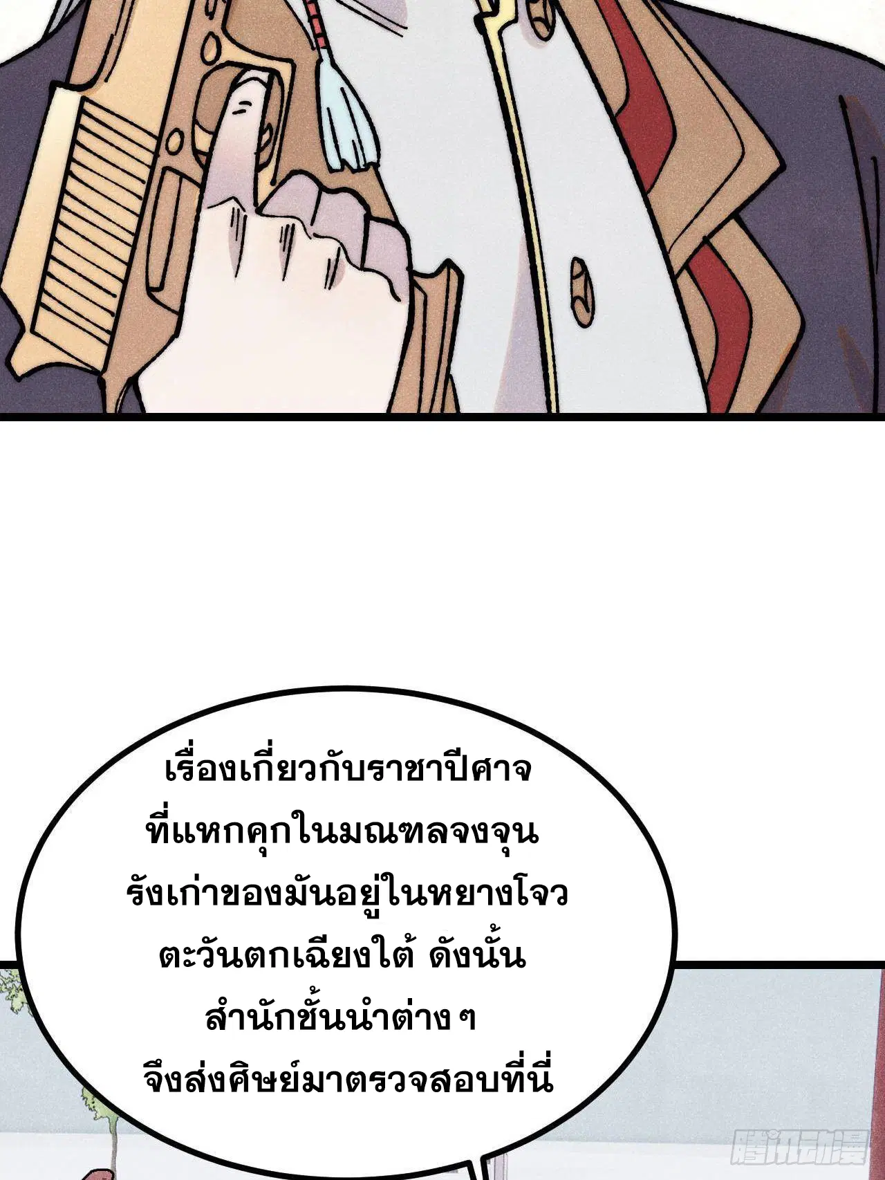 All Hail the Sect Leader ตอนที่ 391 หน้า 17