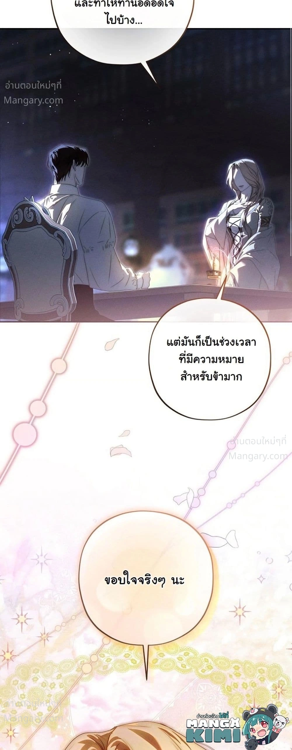 About Things That Haven’t Occurred Yet – แด่เรื่องราวที่ยังไม่เกิดขึ้น ตอนที่ 14 หน้า 56
