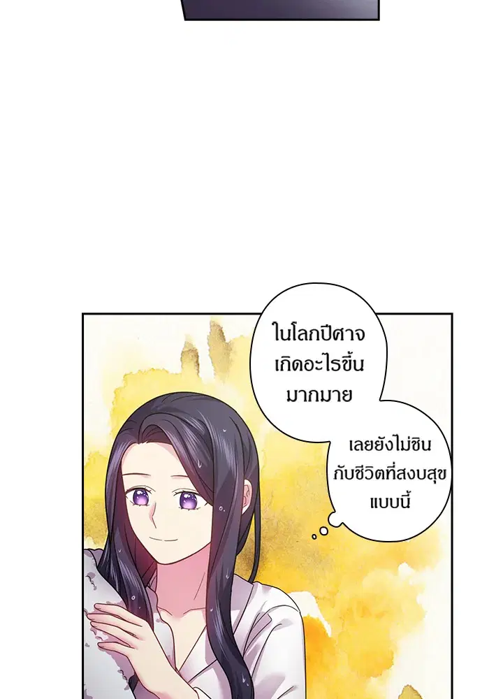 Satan’s Bride ตอนที่ 111 หน้า 17