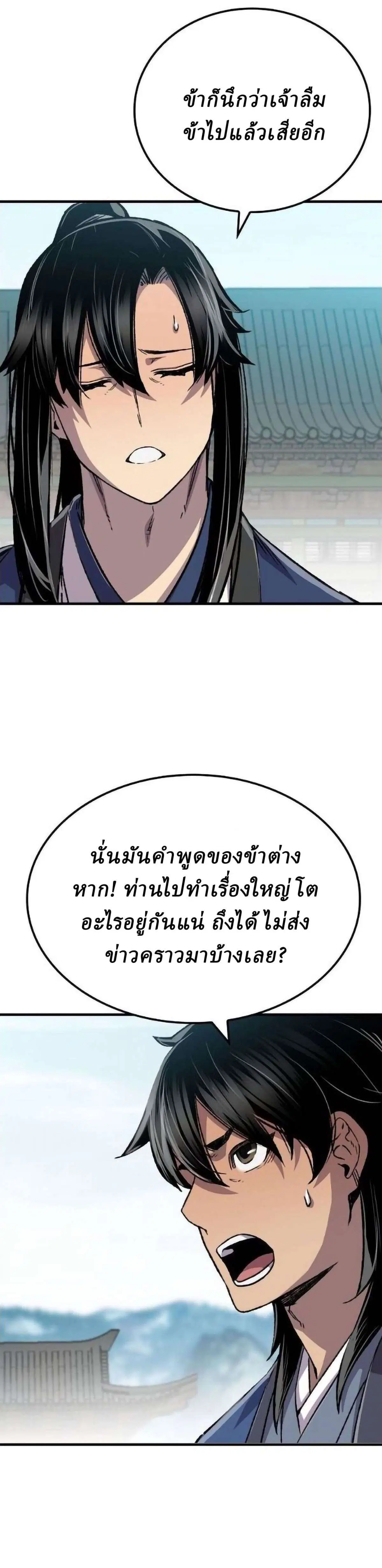 Reborn As The Heavenly Demon ตอนที่ 114 หน้า 48