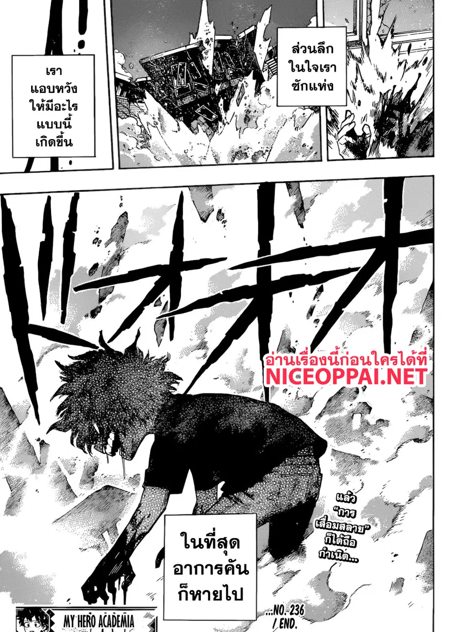 My Hero Academia ตอนที่ 236 หน้า 16