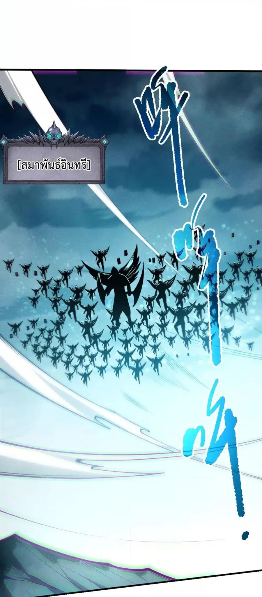 Necromancer King of The Scourge ตอนที่ 211 หน้า 43