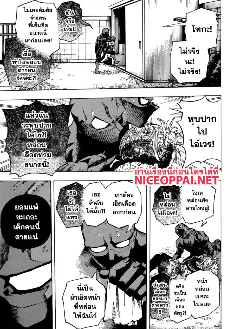 My Hero Academia ตอนที่ 228 หน้า 9