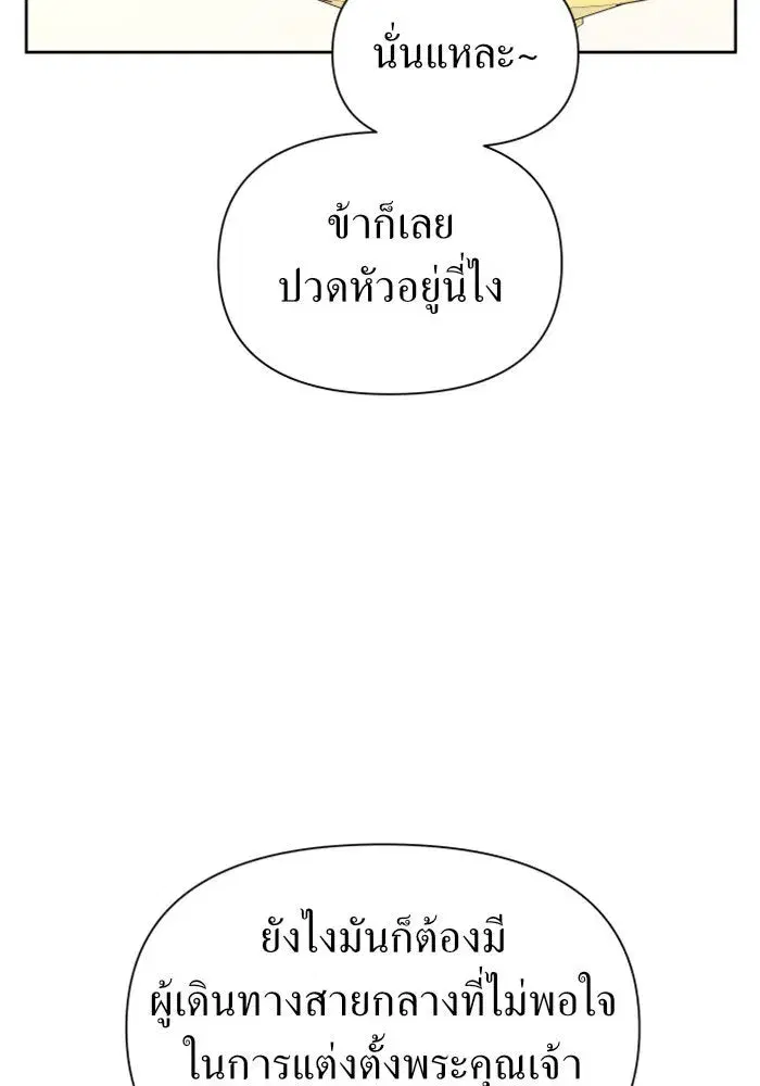 Your Throne ตอนที่ 88 หน้า 23