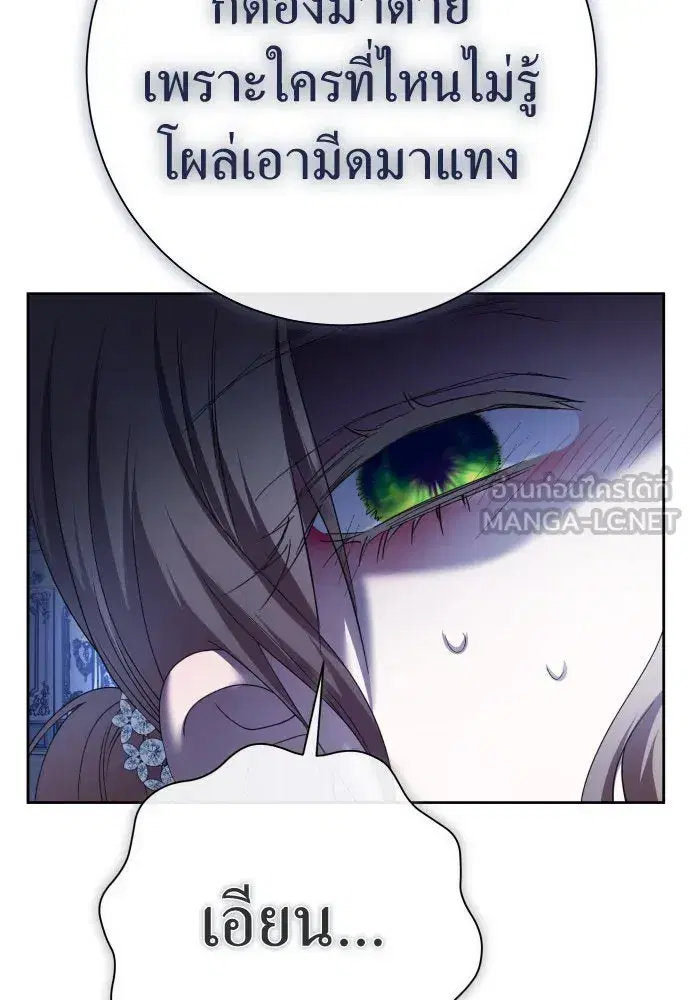 Your Throne ตอนที่ 209 หน้า 30