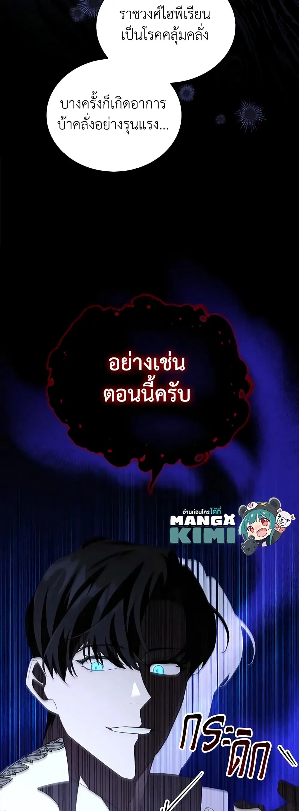 The Beloved Little Princess ตอนที่ 174 หน้า 29
