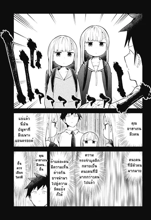 Aharen-san wa Hakarenai ตอนที่ 101 หน้า 13