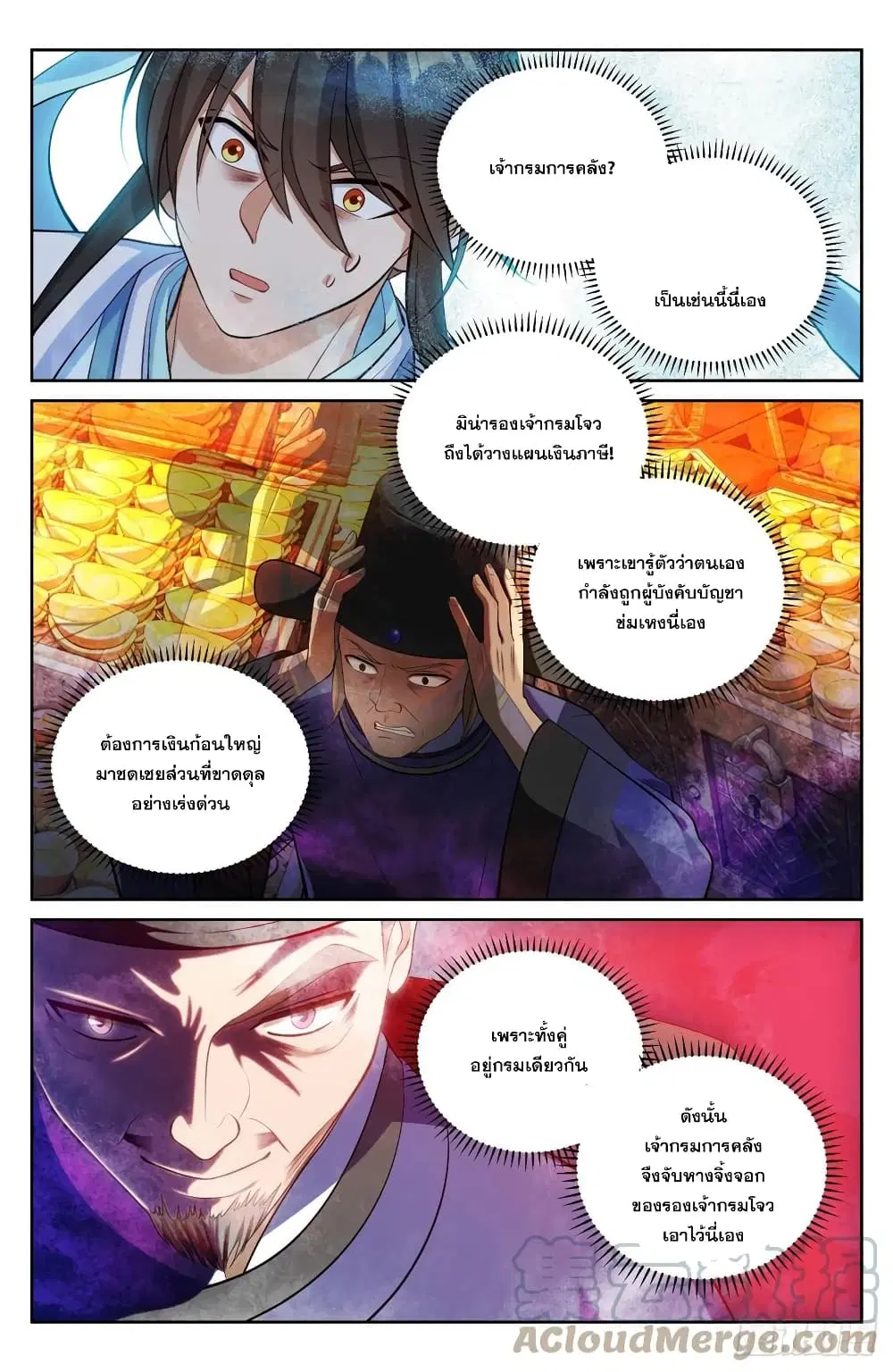 Nightwatcher ตอนที่ 65 หน้า 9