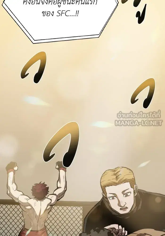 King of the Octagon ตอนที่ 38 หน้า 21