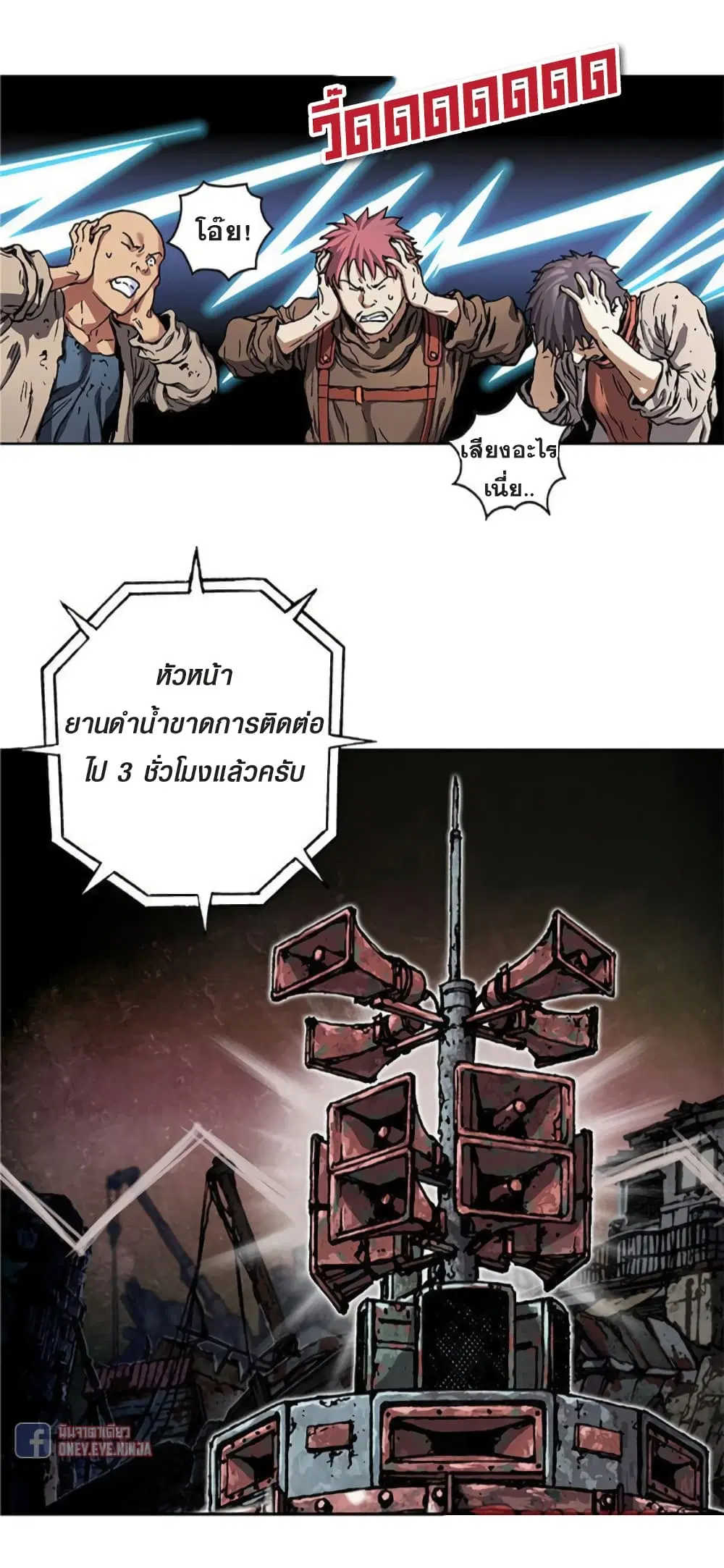Leviathan ตอนที่ 73 หน้า 20