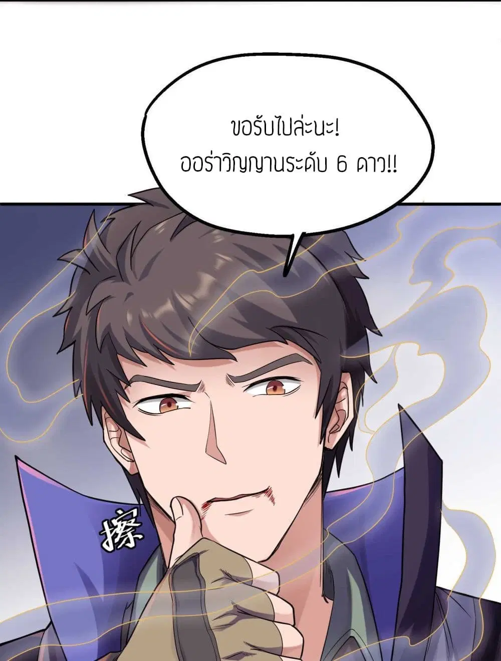 Super Warrior in Another World ตอนที่ 48 หน้า 33