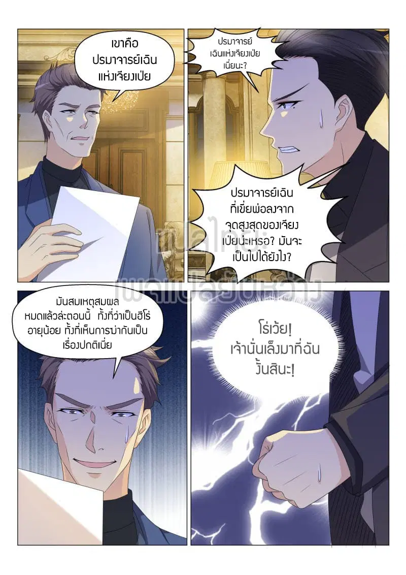 Rebirth Of The Urban Immortal Cultivator ตอนที่ 148 หน้า 12