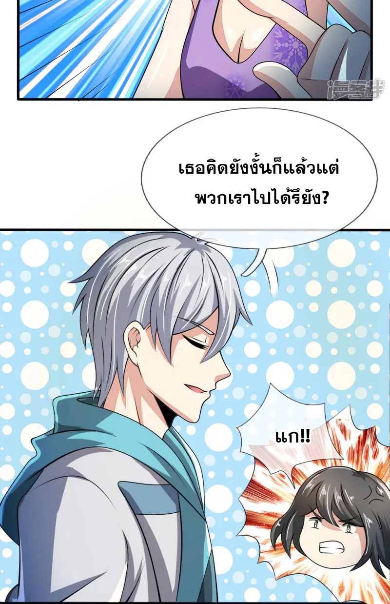 Dushi Zhi Ni Tianxian Zun ตอนที่ 53 หน้า 6