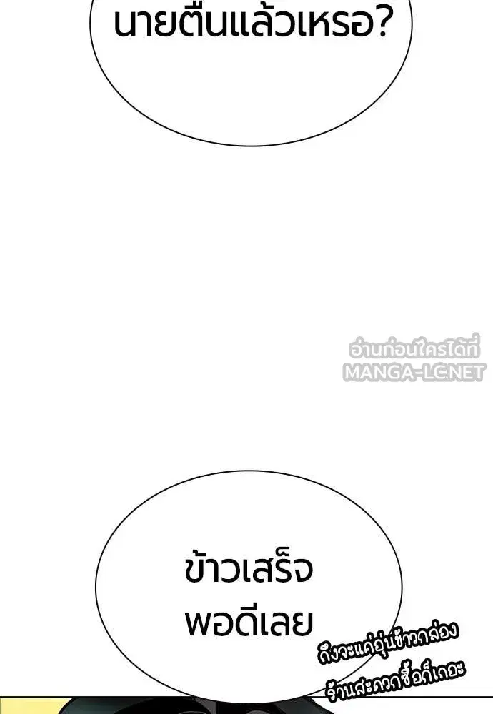Jungle Juice ตอนที่ 176 หน้า 20