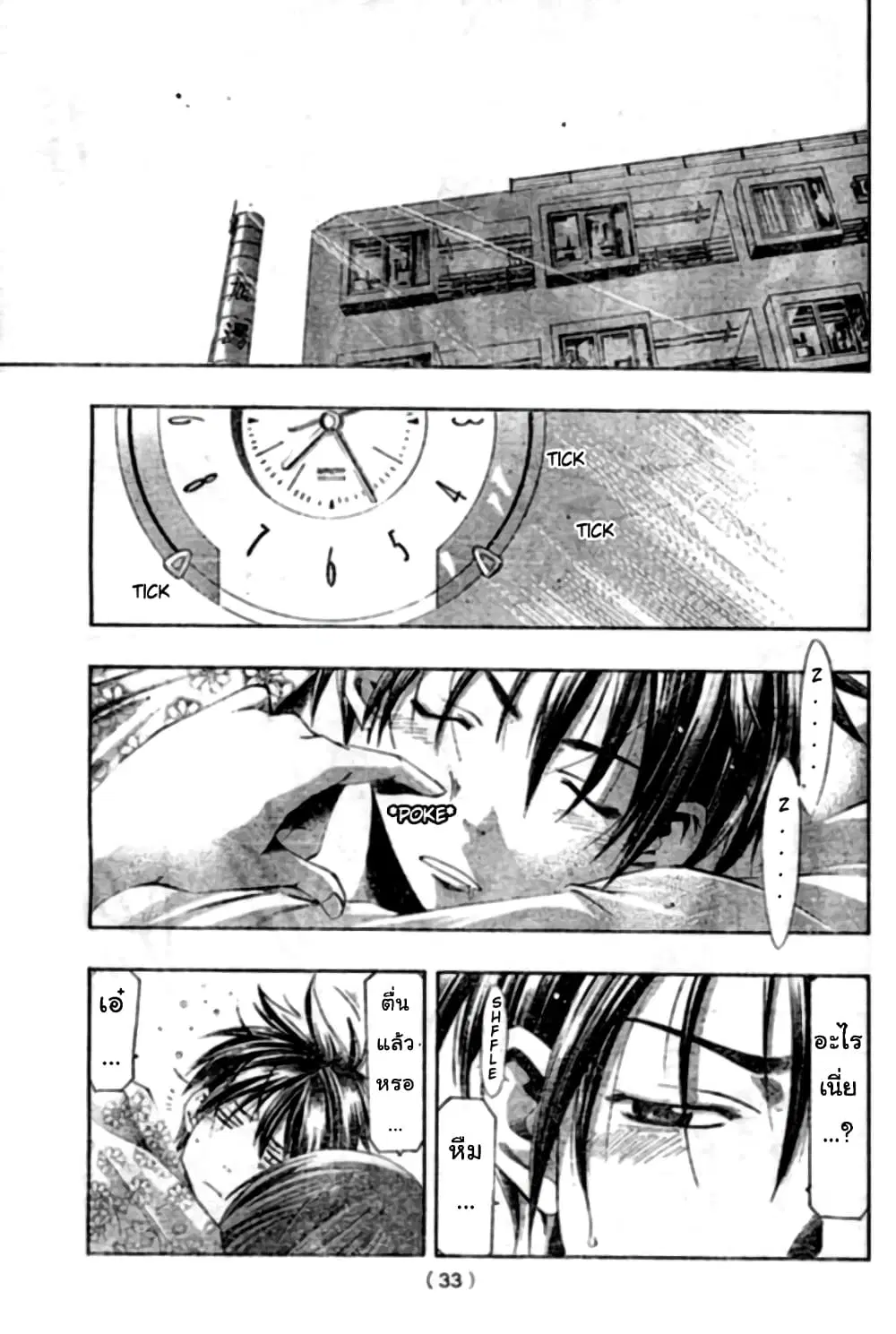 Suzuka ตอนที่ 147 หน้า 15