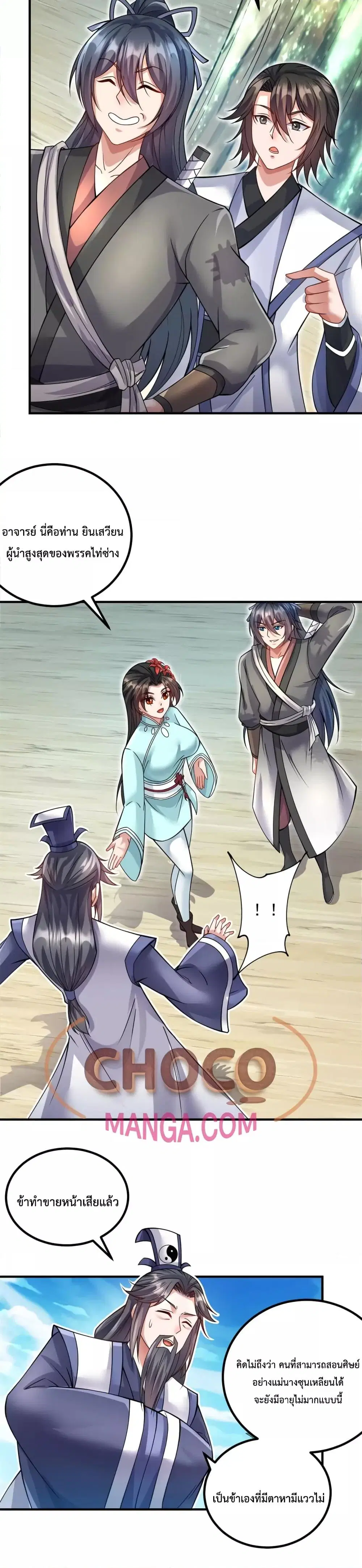 I Can Become A Sword God ตอนที่ 61 หน้า 9
