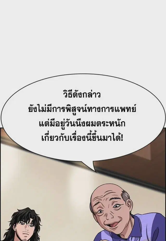 True Education ตอนที่ 175 หน้า 31