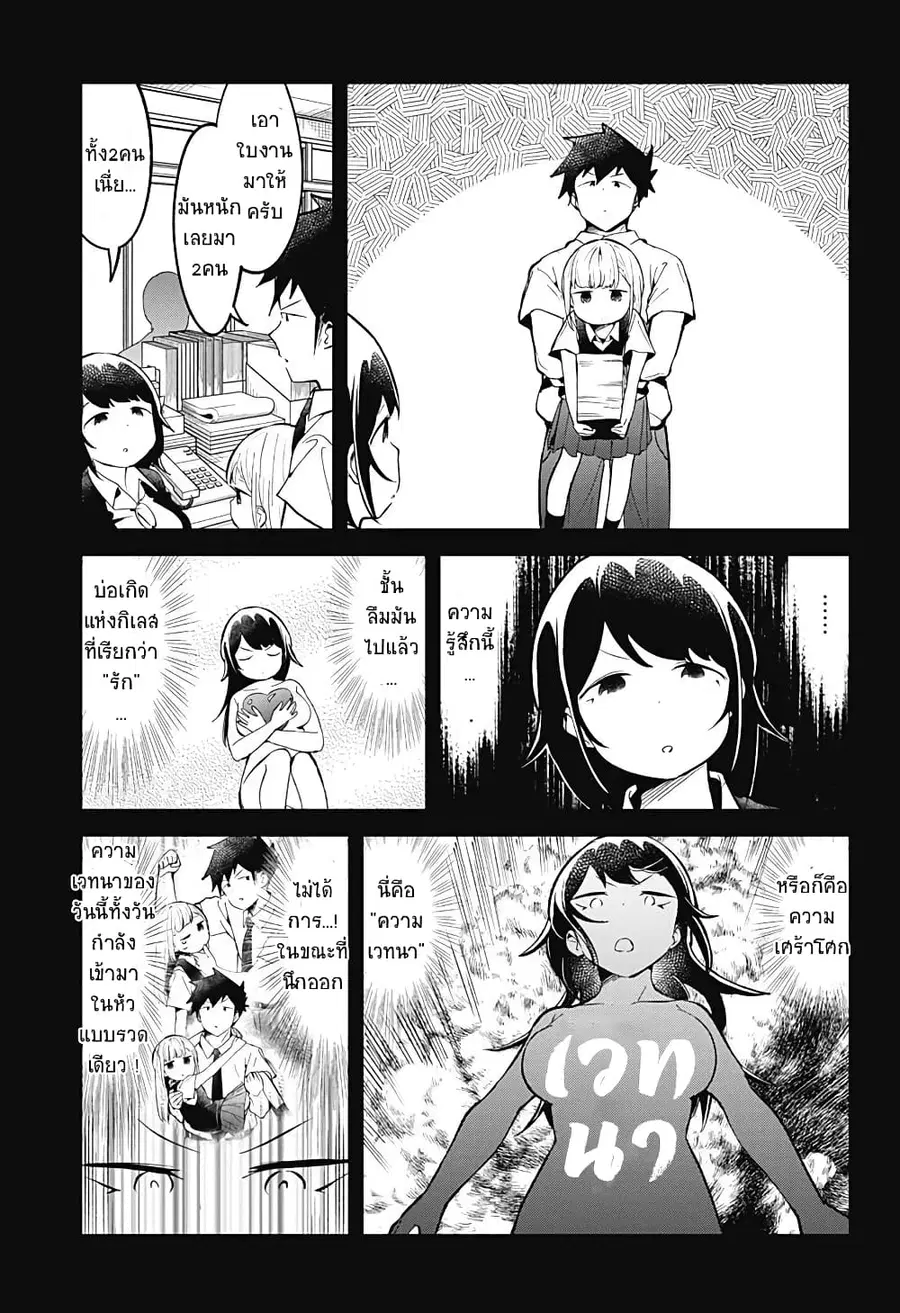 Aharen-san wa Hakarenai ตอนที่ 89 หน้า 13