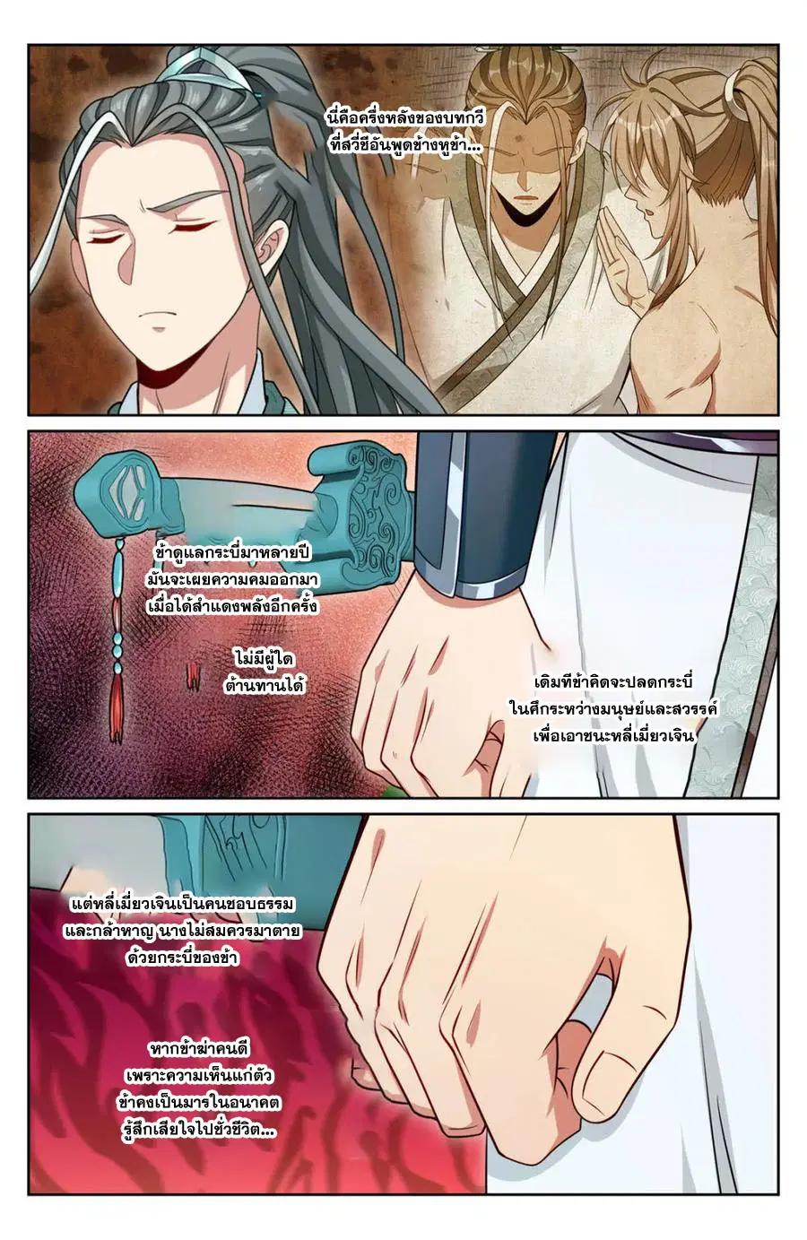 Nightwatcher ตอนที่ 418 หน้า 13