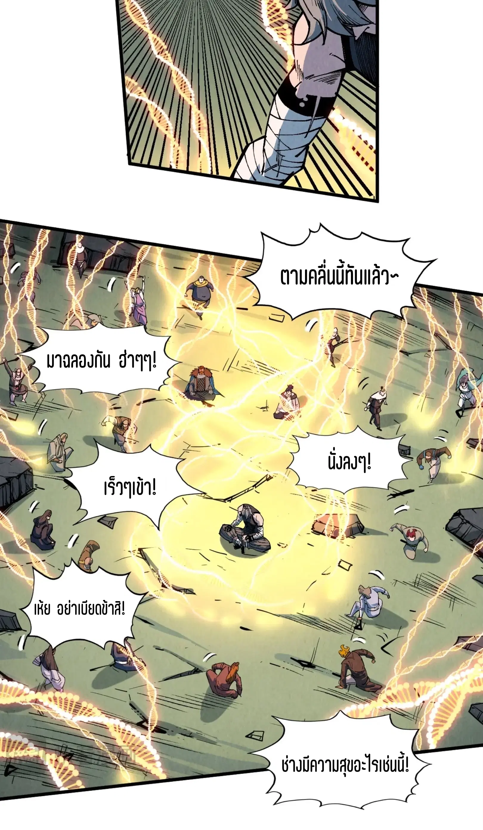 The Eternal Supreme ตอนที่ 319 หน้า 38