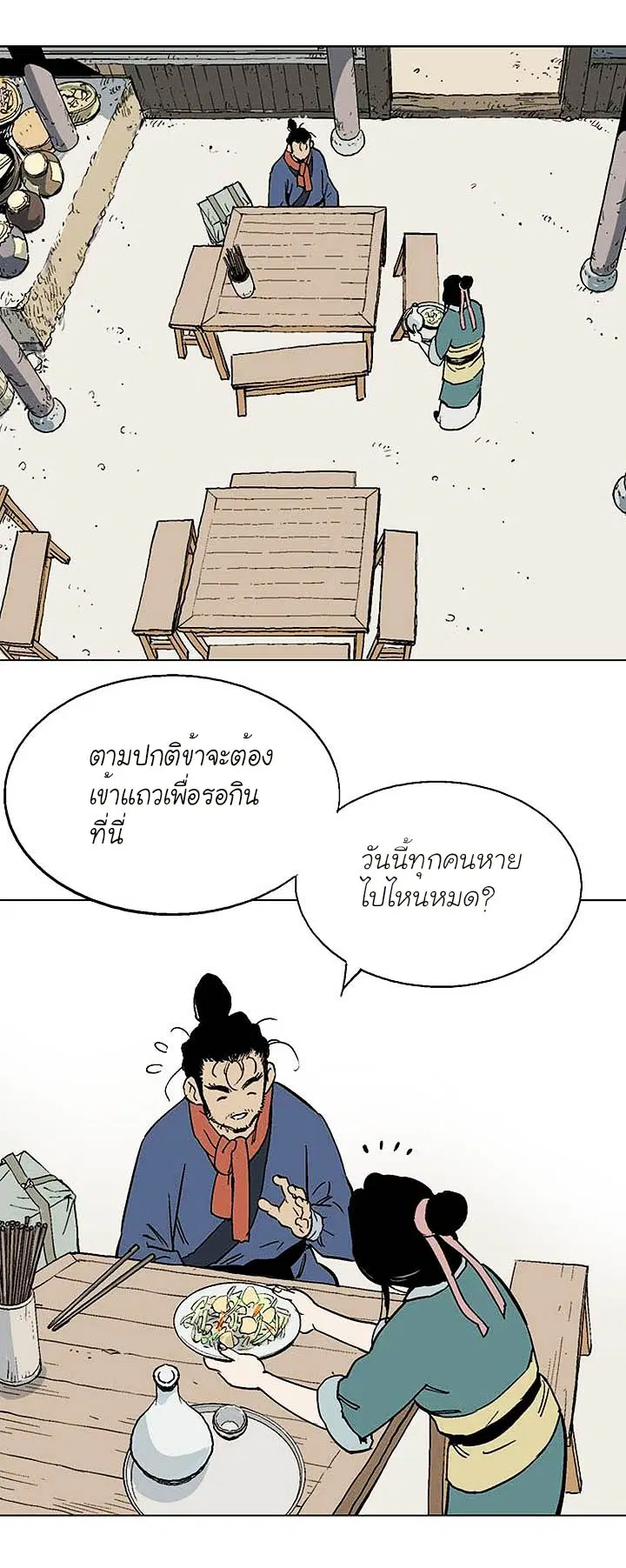 Gosu ตอนที่ 137 หน้า 2