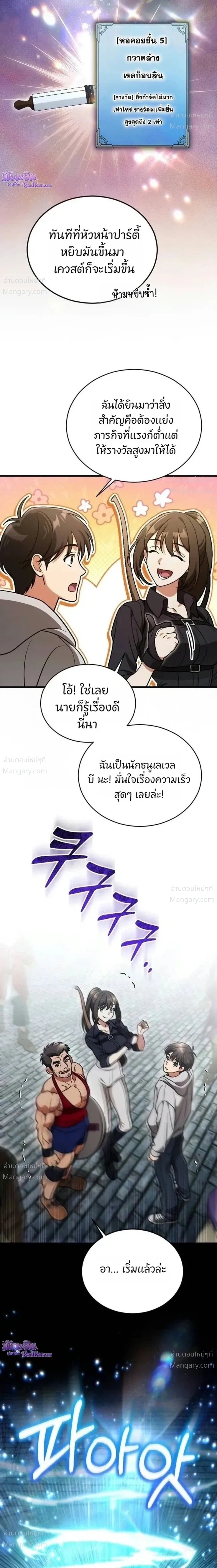 I Offered Kimchi Bowl Noodles to the Gods’ Group Chat – ผมถวายบะหมี่กิมจิให้กลุ่มแชตของเหล่าเทพ ตอนที่ 3 หน้า 13