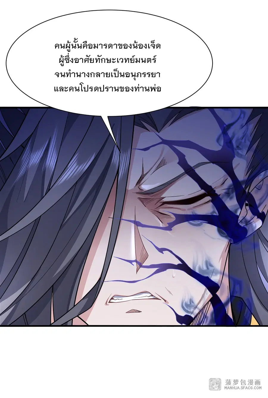 My Female Disciples are all Future Masters of the Heavens ตอนที่ 17 หน้า 41