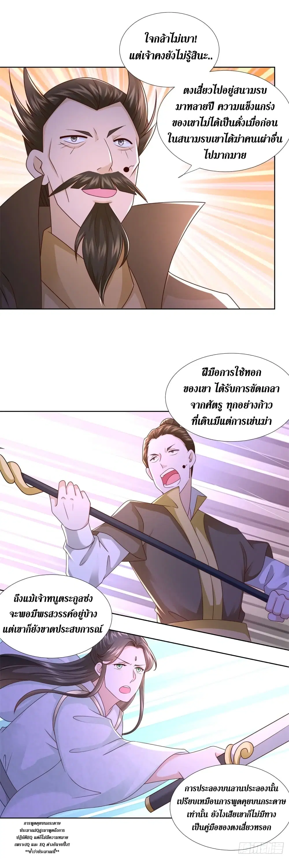 Zhi Zun Chong Sheng ตอนที่ 117 หน้า 16