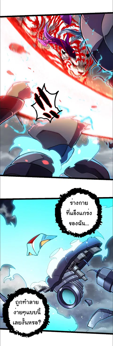 Evolution Begins With A Big Tree ตอนที่ 351 หน้า 10