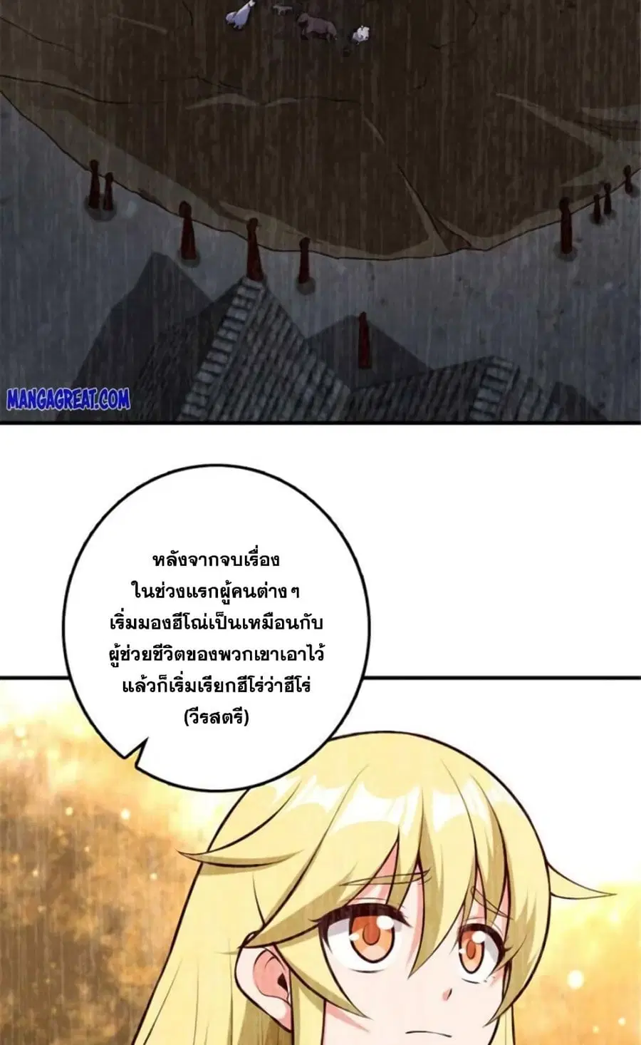 Release That Witch ตอนที่ 381 หน้า 24
