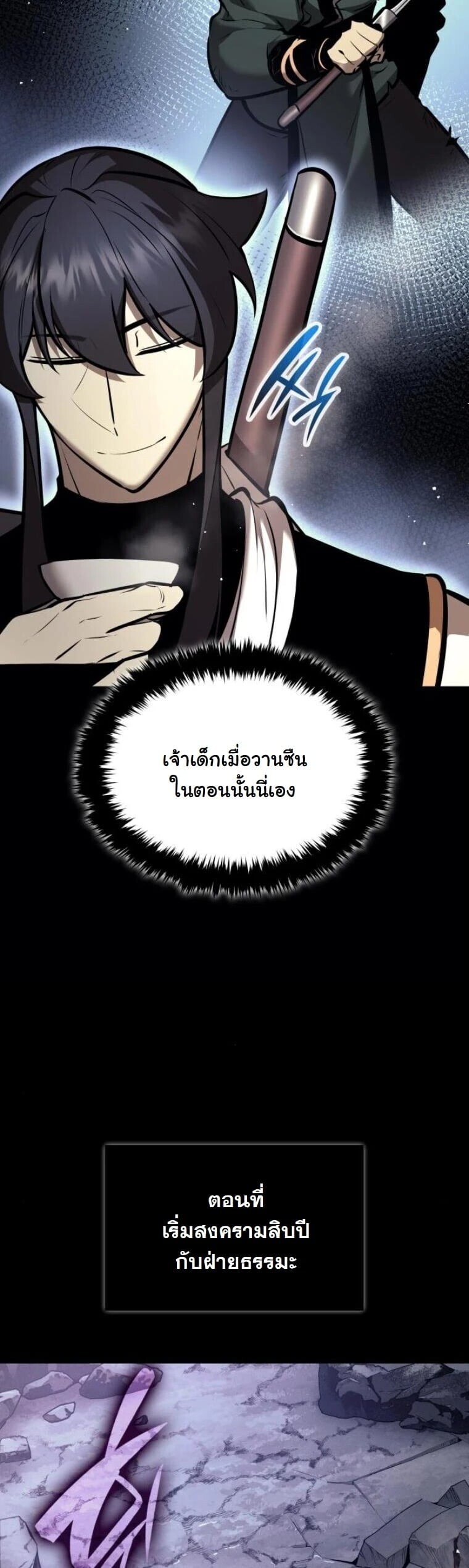 Rebirth of the Divine Demon การหวนคืนของมารสวรรค์ผู้พิชิตใต้หล้า ตอนที่ 22 หน้า 51