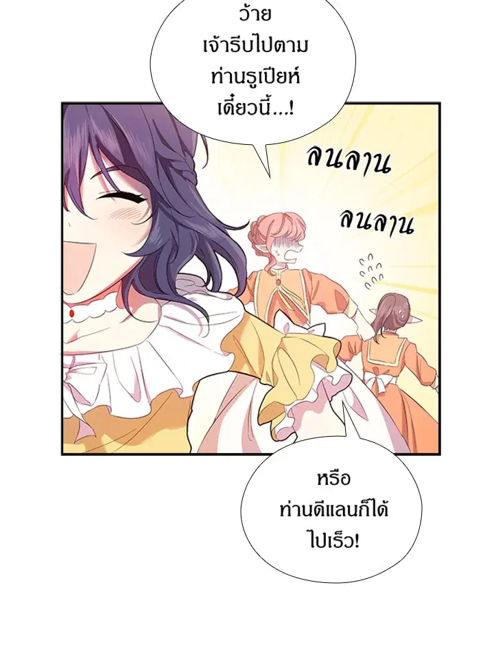 Satan’s Bride ตอนที่ 149 หน้า 14