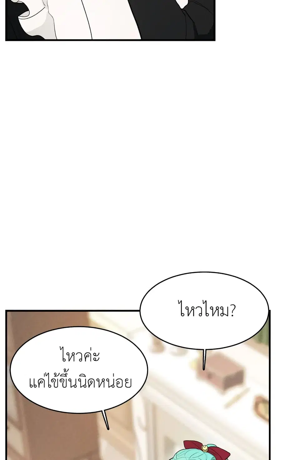 The Young Lady Is a Royal Chef ตอนที่ 35 หน้า 24