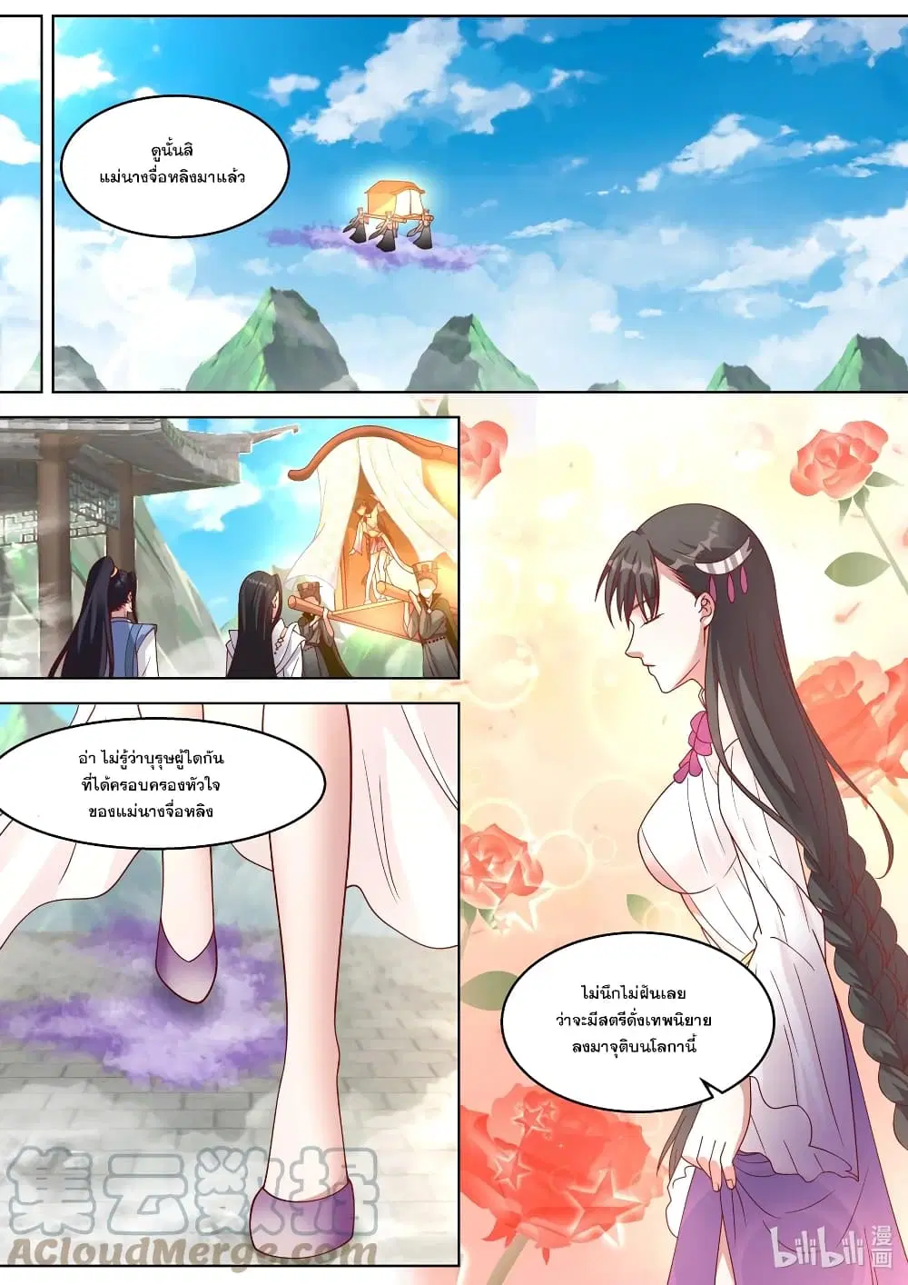 Martial God Asura ตอนที่ 312 หน้า 10