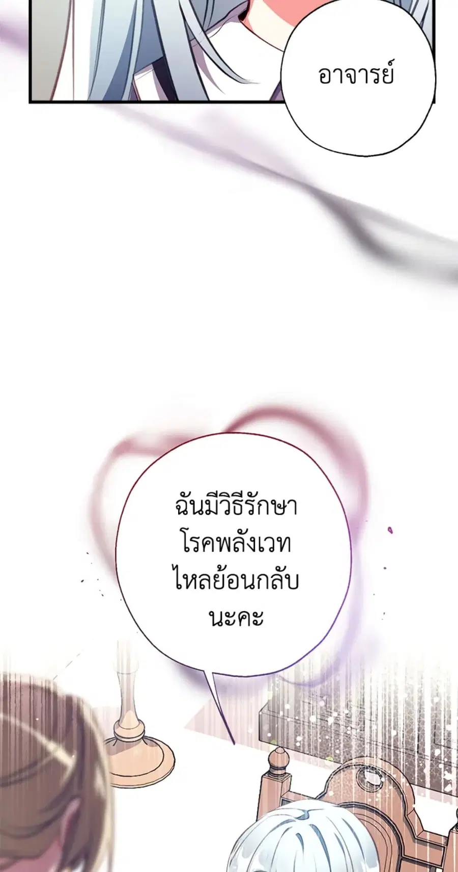 Can We Become a Family? ตอนที่ 8 หน้า 8