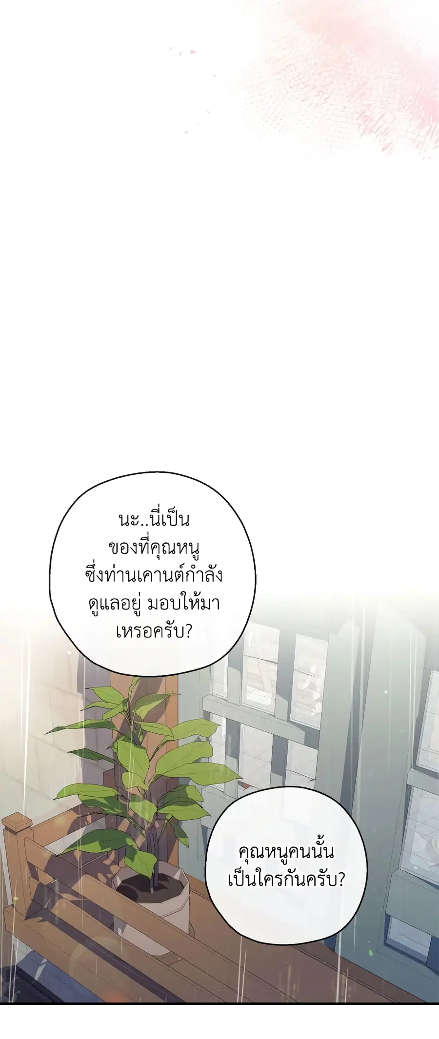 Can We Become a Family? ตอนที่ 66 หน้า 26