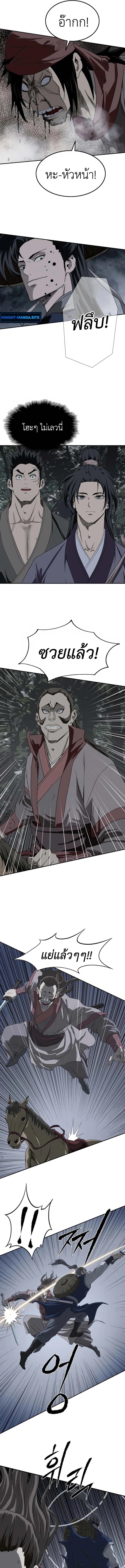 The Supreme Demonic Sword ยอดมารกระบี่ ตอนที่ 6 หน้า 7
