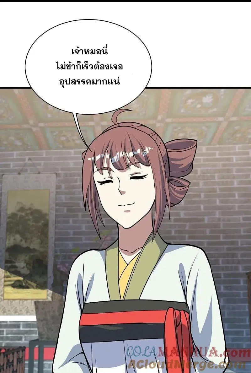 Matchless Emperor ตอนที่ 349 หน้า 16
